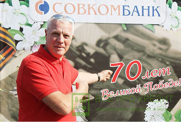 Преимущества Совкомбанка
