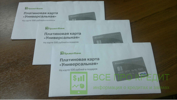 Платиновая карта от Приватбанка