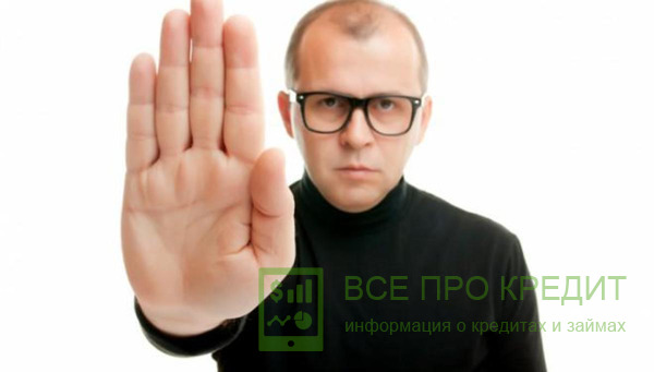 Почему банки отказываются давать кредиты