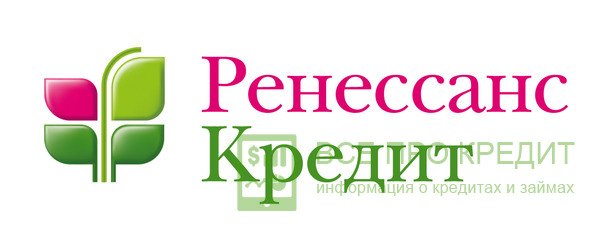 Ренессанс Кредит: условия кредитования без справок