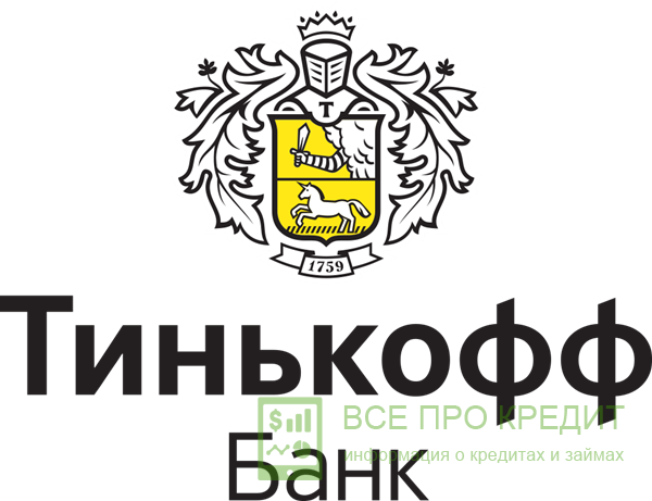 Такая уникальная финансовая структура, как «Тинькофф Банк», не имеет никаких аналогов в РФ. Однако, она вызывает у людей довольно противоречивые мнения.