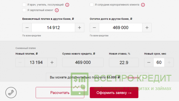 Рефинансирование кредитов в ВТБ