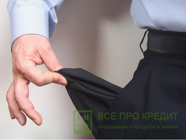 Внезапно остался без денег