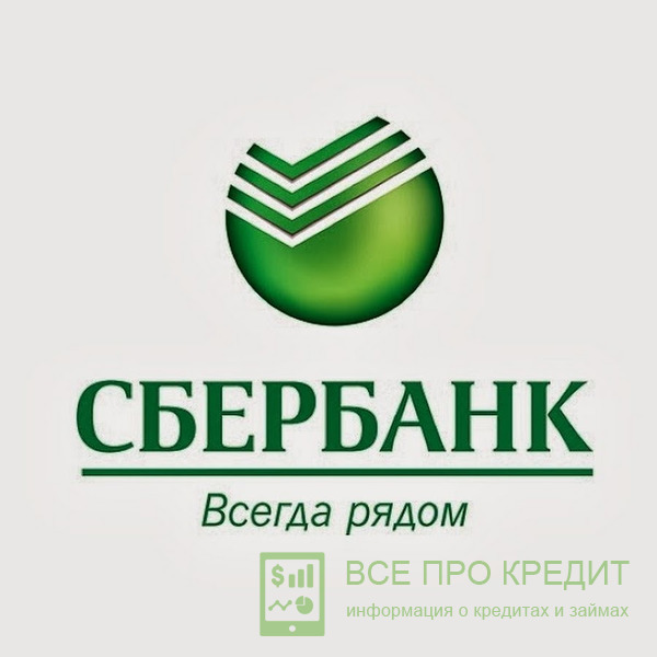 Логотип сбербанка