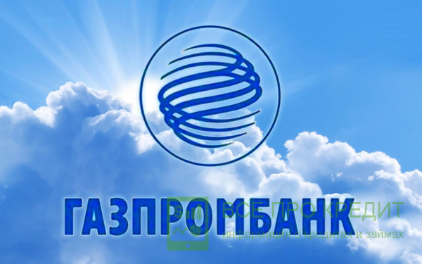 Требования Газпромбанка