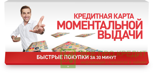 Кредитка