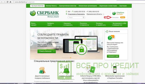 Сайт банка, где можно оформить кредит и посмотреть калькулятор онлайн