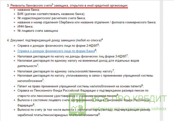 Документы Русфинансбанк
