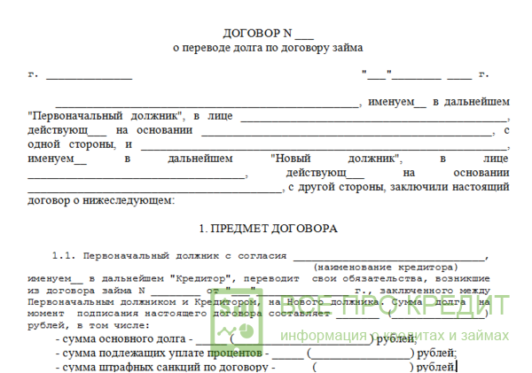 Справка о передаче платежных обязательств.