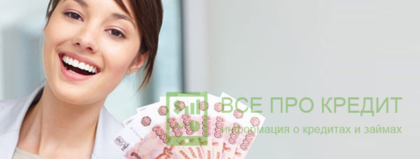 В принципе банковские учреждения могут предоставлять клиентам всяческие льготы, если у людей имеются чистые КИ и довольно высокие, стабильные доходы. Также на наличия «бонусов» оказывают непосредственное влияние размеры оформляемых ссуд и условия их получений.