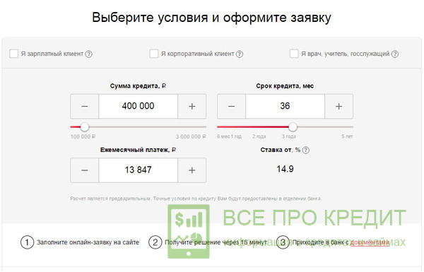Калькулятор Банка Москвы