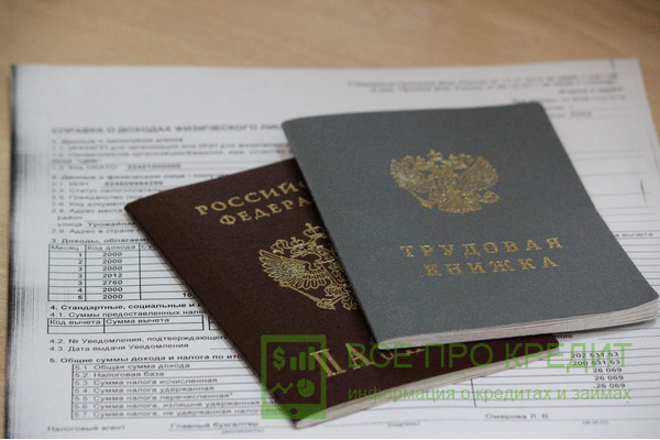 Основные условия предоставления кредита