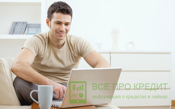 Как подать заявку на кредитование