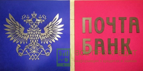 Почта Банк