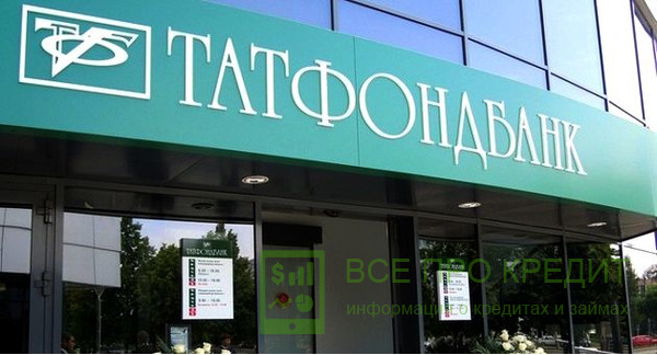 Татфондбанк