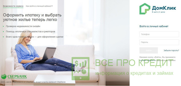 Как оформить ипотеку в Сбербанке 