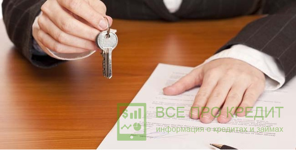 Условия получения ипотеки