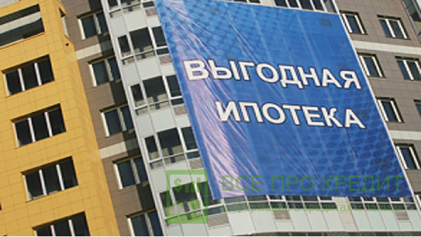Выбор ипотеки