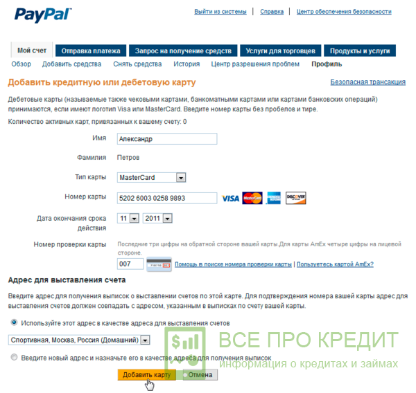 Использование Мастеркард в PayPal