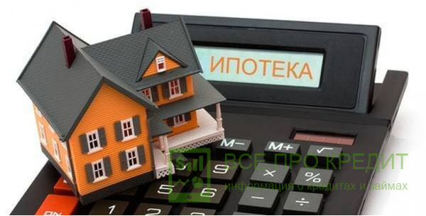 Советы при выборе ипотеки