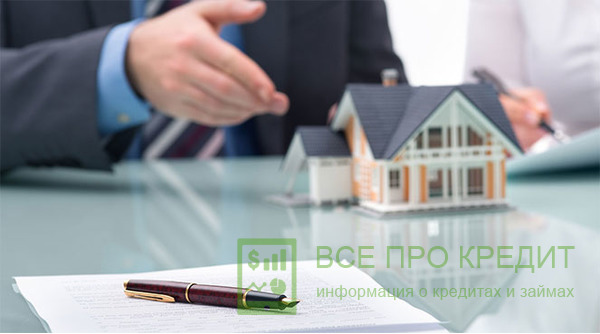 Заявка на ипотечный кредит