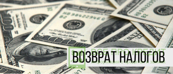 Возврат НДФЛ при покупке квартиры в ипотеку