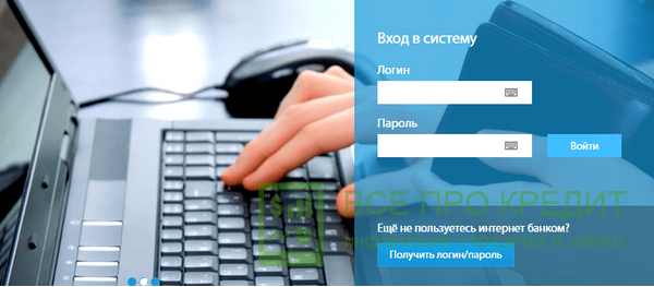 Интернет-банкинг