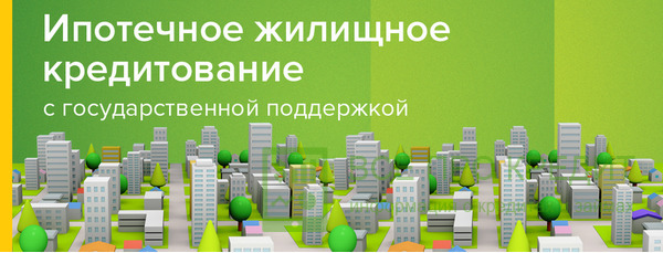 Выгодная ипотека