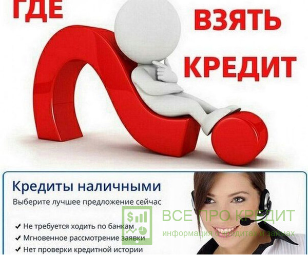 Где и как можно получить лояльную кредитную карту?