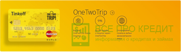 Карта OneTwoTrip