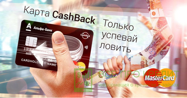 Кредитки для покупок от Альфа - Банка