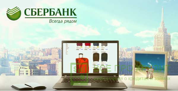 Условия получения кредитной карты от Сбербанка