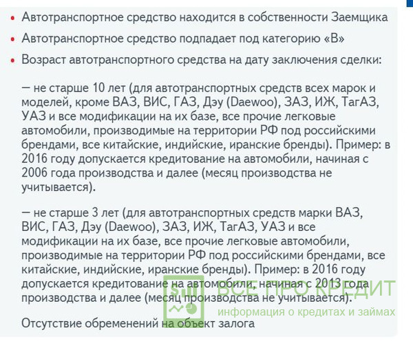 Требования к залогу восточный