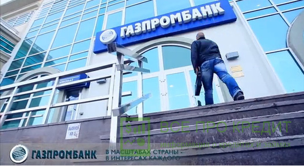 Стоит ли брать авто в кредит в Газпромбанке?