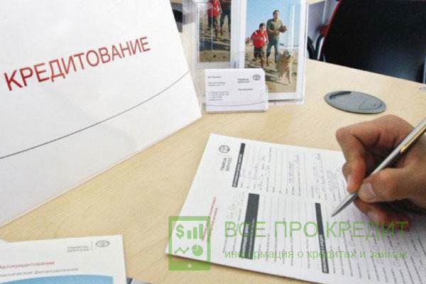 Автокредит выгодно и доступно