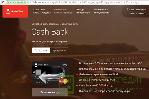 Карты от Альфа-банка