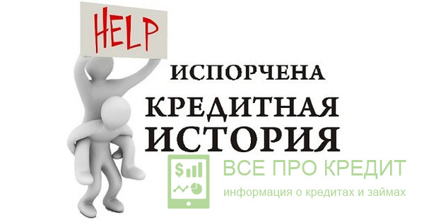 Когда не дают кредит