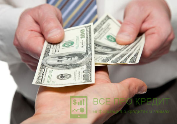 Кредиты МФО