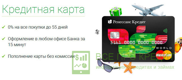 Моментальная карта от Ренессанс Кредита с бесплатным оформлением