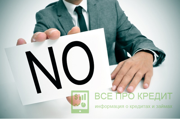Как отказаться?