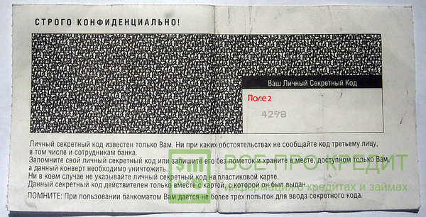 Присвоенный пароль в автоматическом режиме