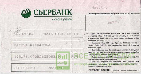 А-код и несколько рекомендаций от банка