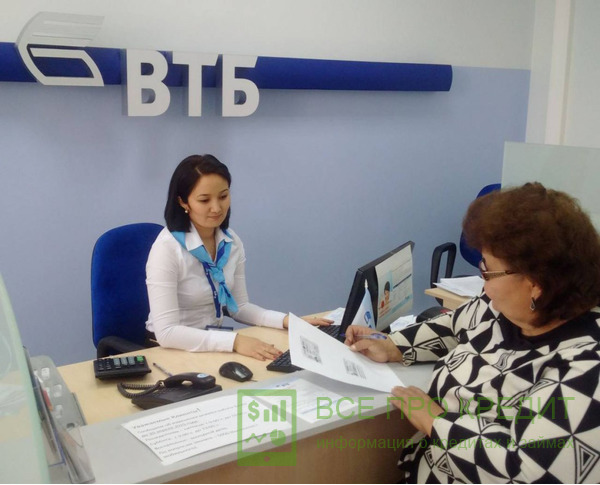 ВТБ банк помогает перекредитоваться на более выгодных условиях