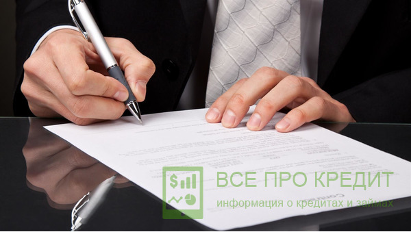 Прежде чем подписать, внимательно ознакомьтесь с условиями