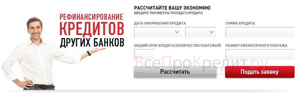 Подать заявку и рассчитать экономию