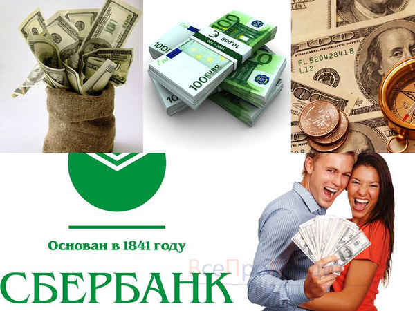 Сбербанк
