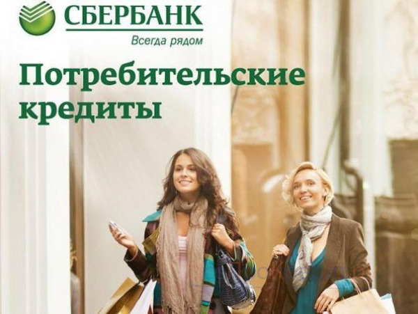 Сбербанк всегда рядом