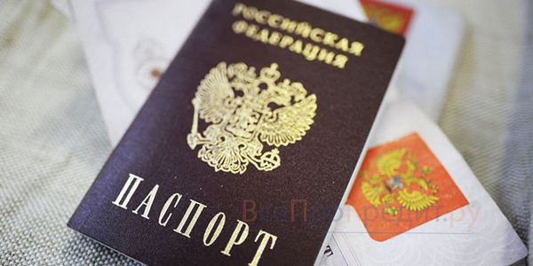 Паспорт РФ