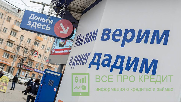 Микрозаймы