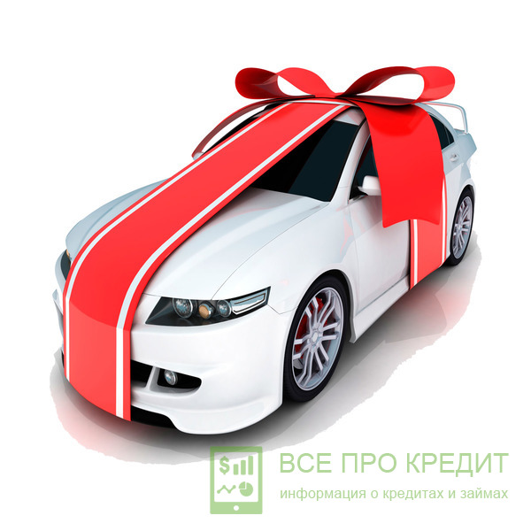 Выгодный кредитный продукт – «Автомобиль с пробегом»